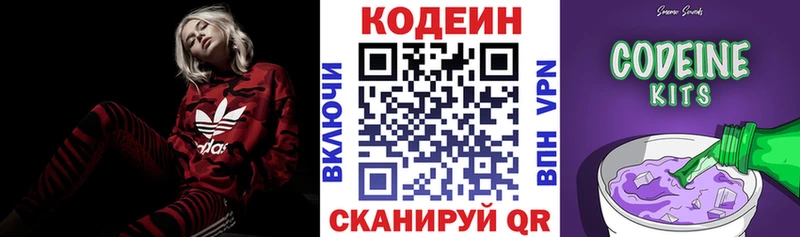 Кодеин напиток Lean (лин) Курган